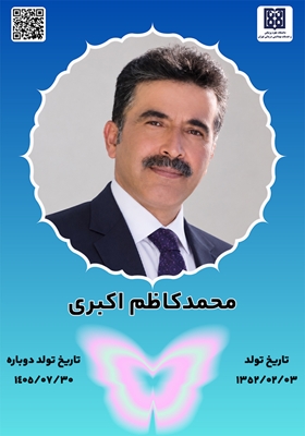 جان‌آفرین محمدکاظم اکبری